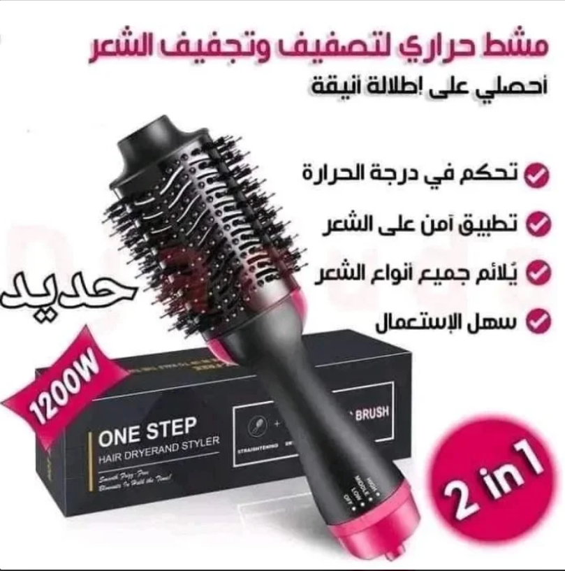 One Step مشط الحراري 2 في 1💖 200 ألف
